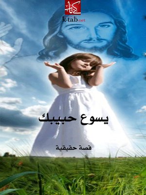 cover image of يسوع حبيبك
